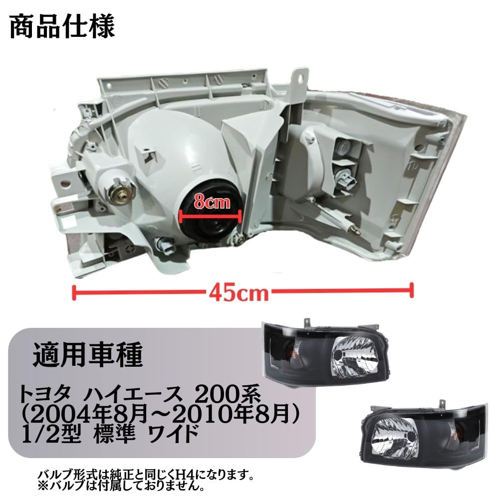 Amazon | MORASTYLE ヘッドライト トヨタ 200系 ハイエース 1型 2型